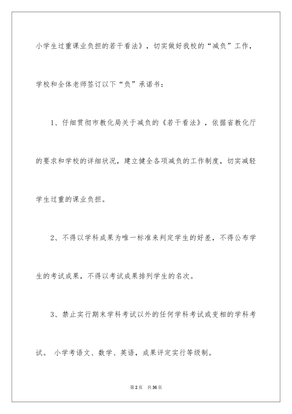 2024减负承诺书_26_第2页