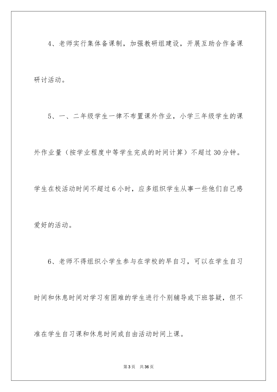 2024减负承诺书_26_第3页