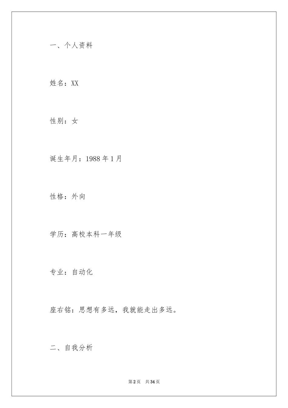 2024大学生职业规划_560_第2页