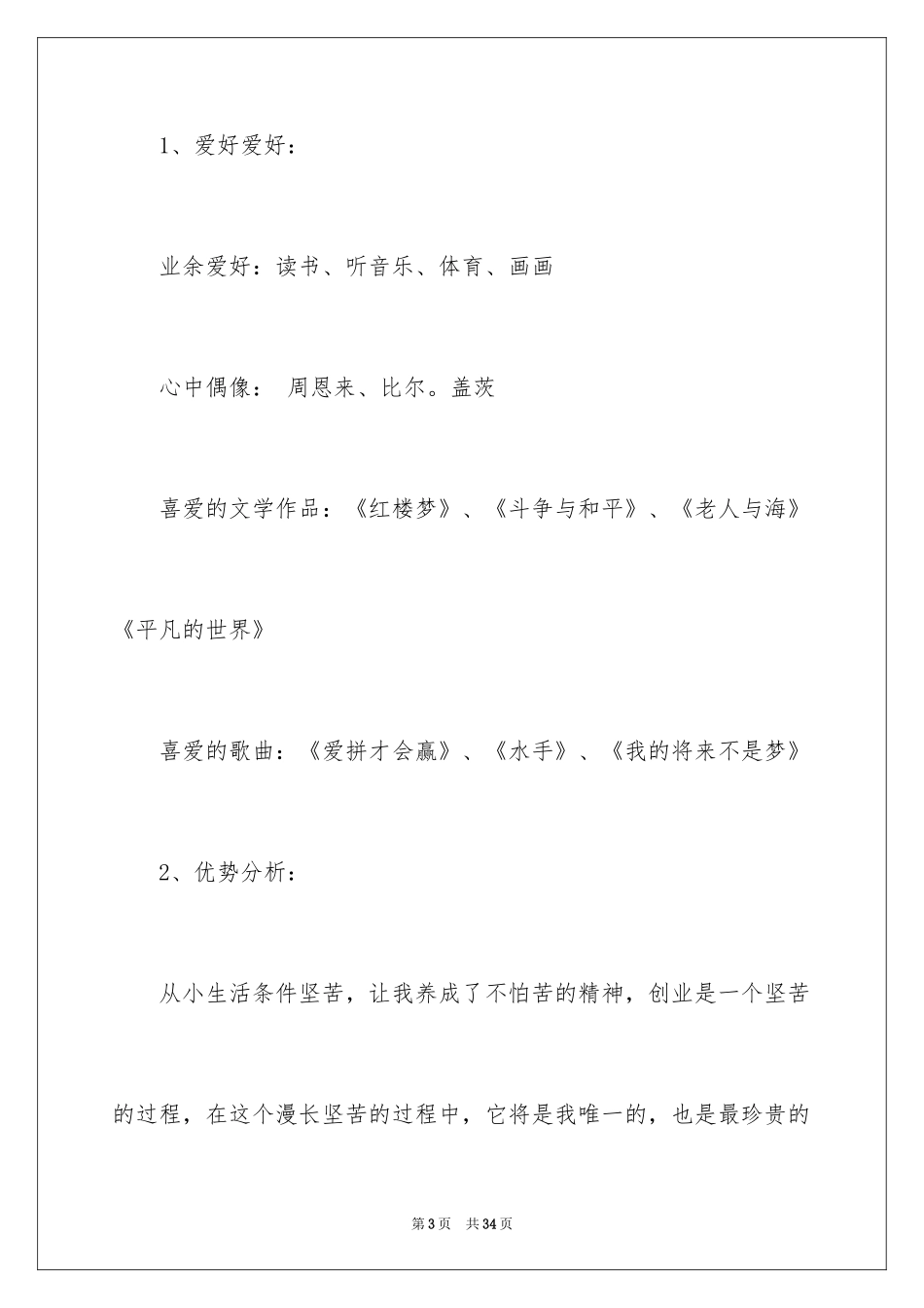 2024大学生职业规划_560_第3页