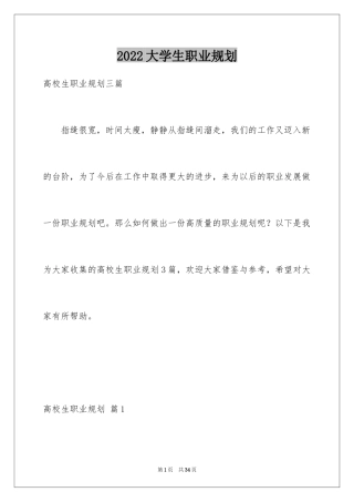 2024大学生职业规划_560