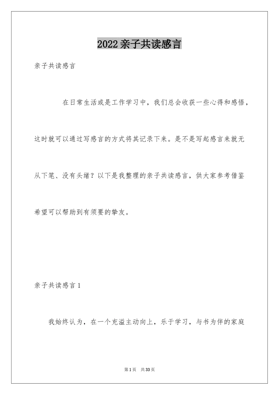2024亲子共读感言_第1页