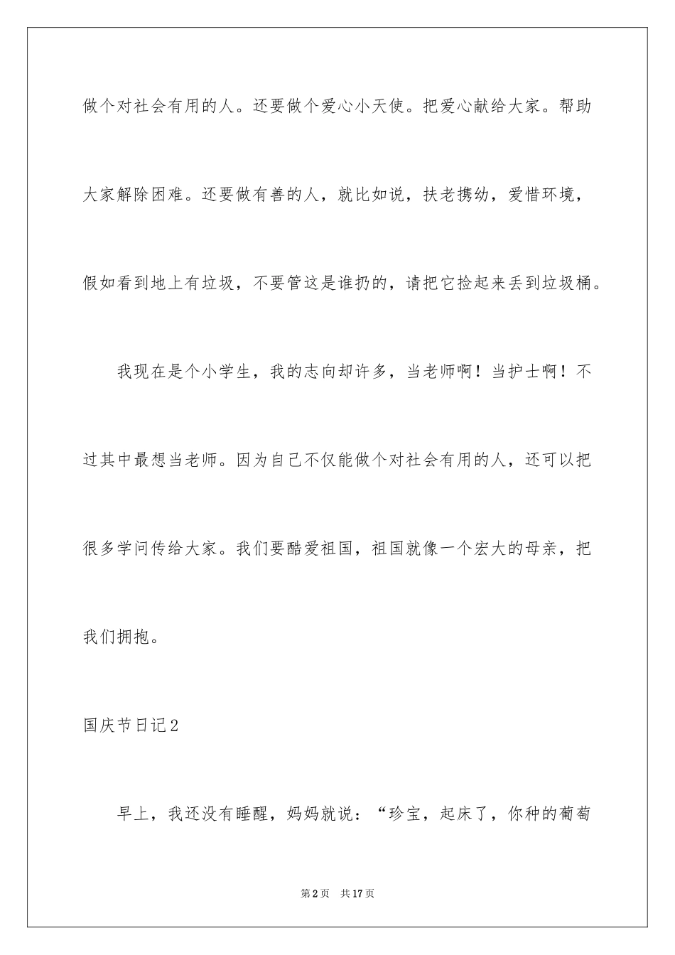 2024国庆节日记_57_第2页