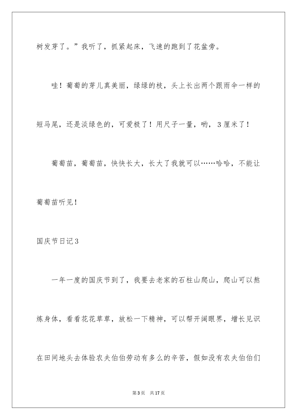 2024国庆节日记_57_第3页