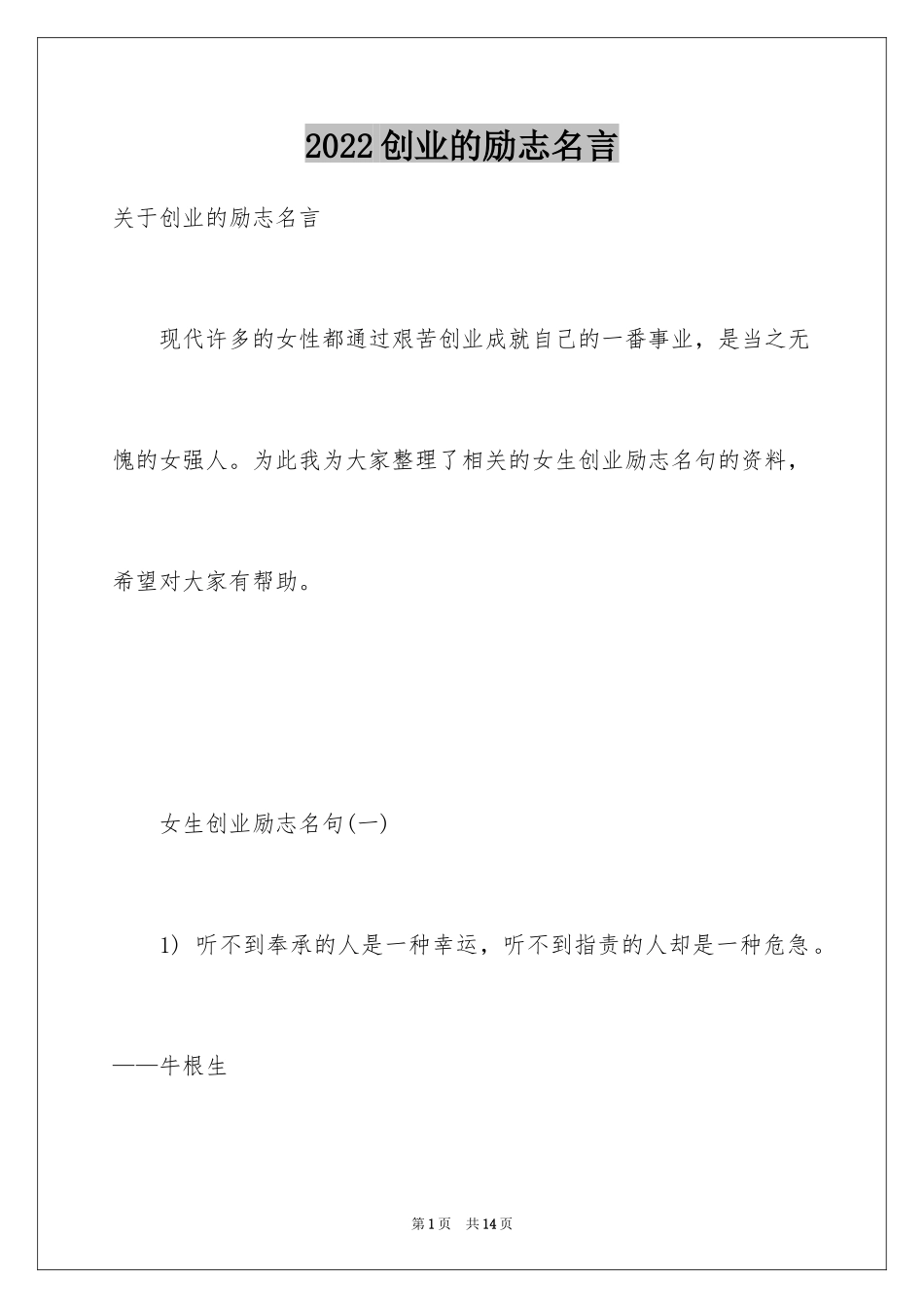 2024创业的励志名言_第1页