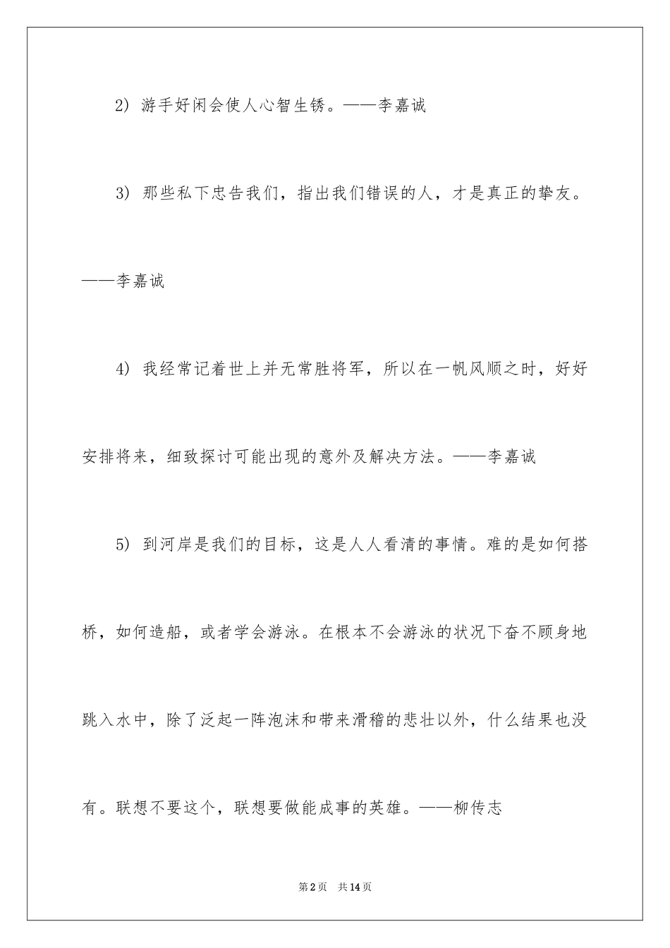 2024创业的励志名言_第2页