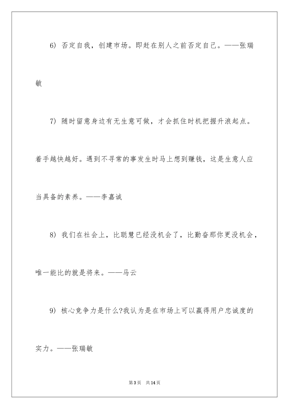 2024创业的励志名言_第3页
