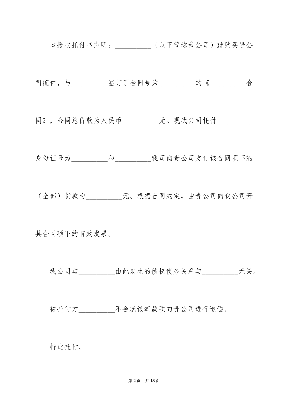 2024个人付款委托书_1_第2页