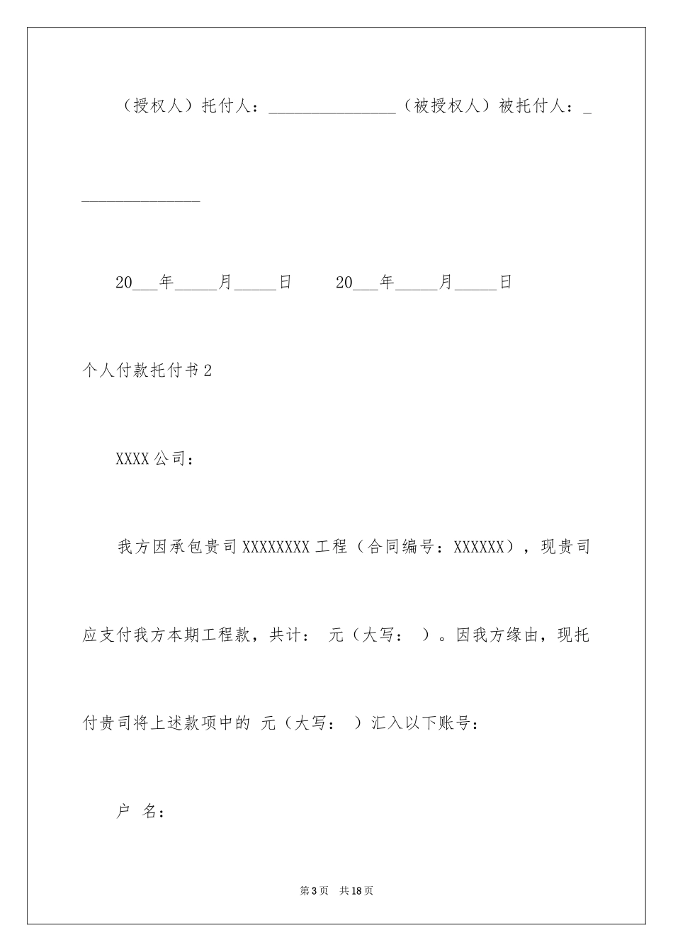 2024个人付款委托书_1_第3页