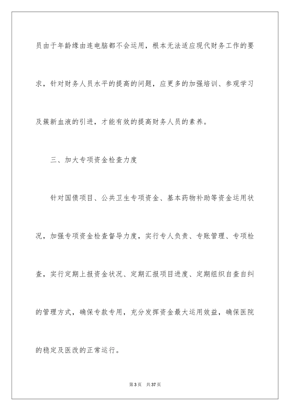 2024卫生局工作计划_2_第3页