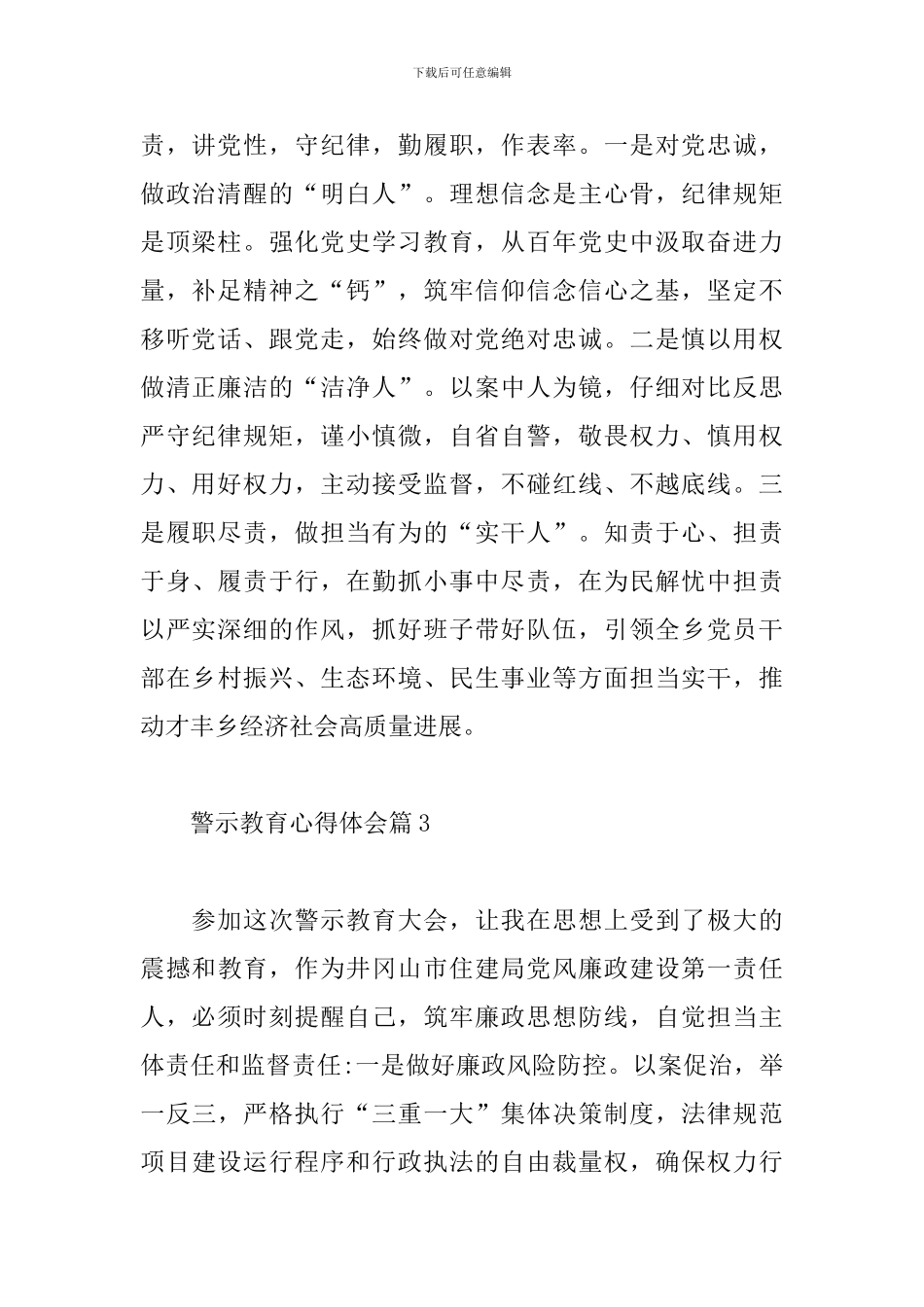 警示教育心得体会6篇范文_第2页