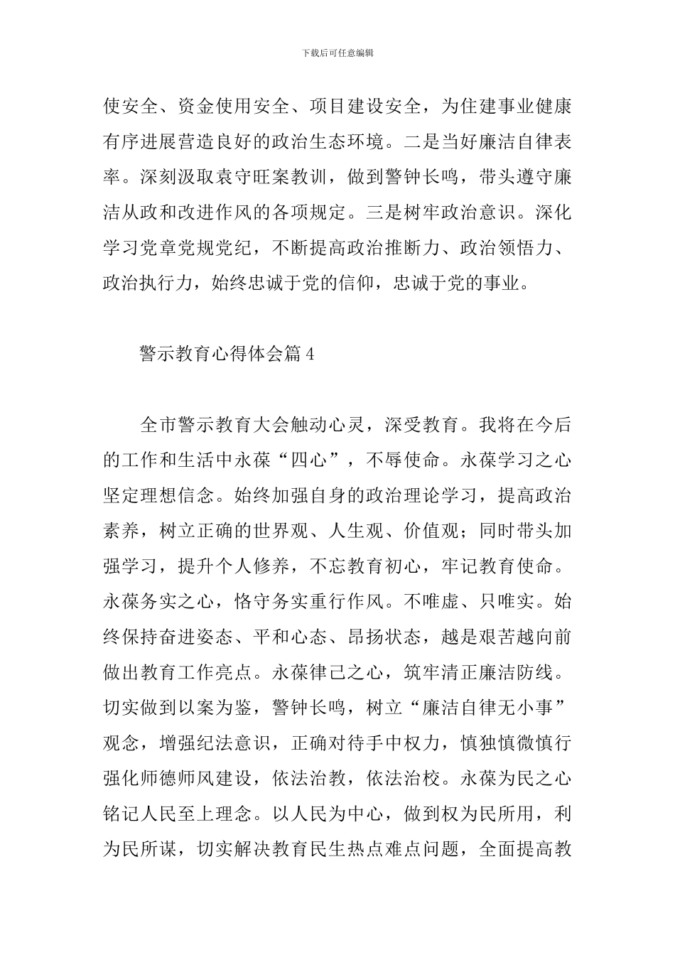 警示教育心得体会6篇范文_第3页