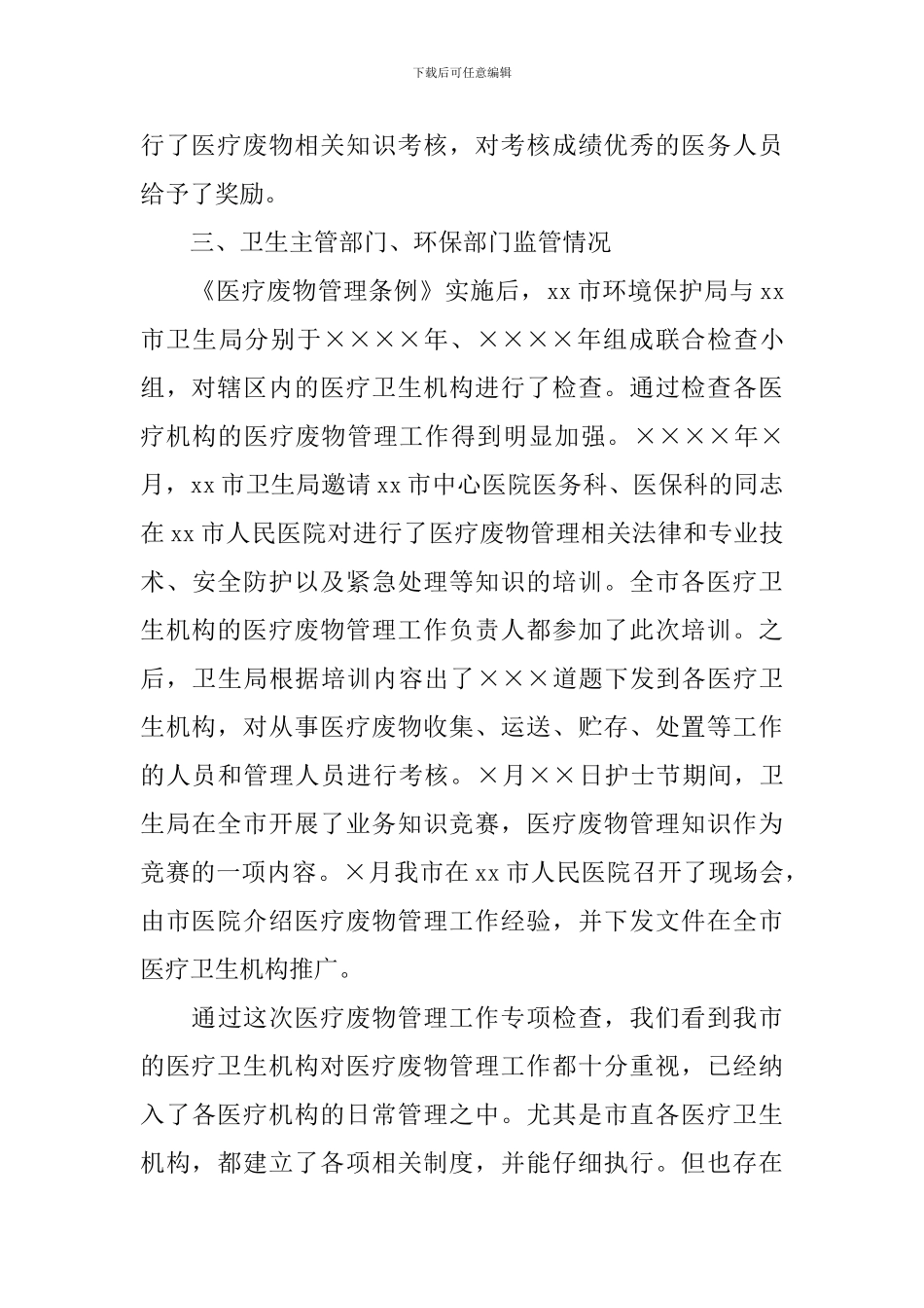 医疗废物专项整治工作报告_第3页