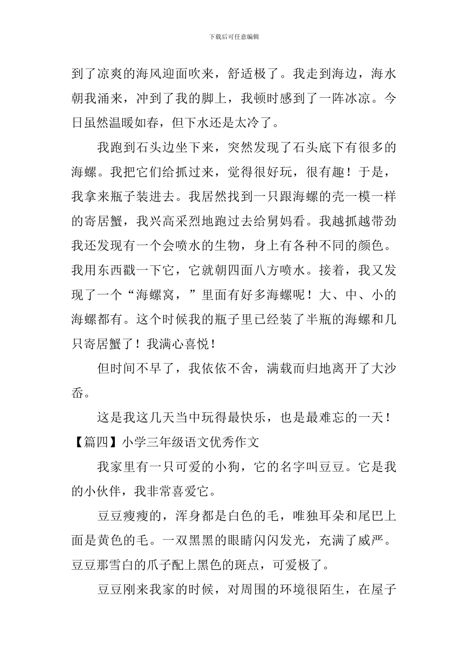 小学三年级语文优秀作文五篇_第3页
