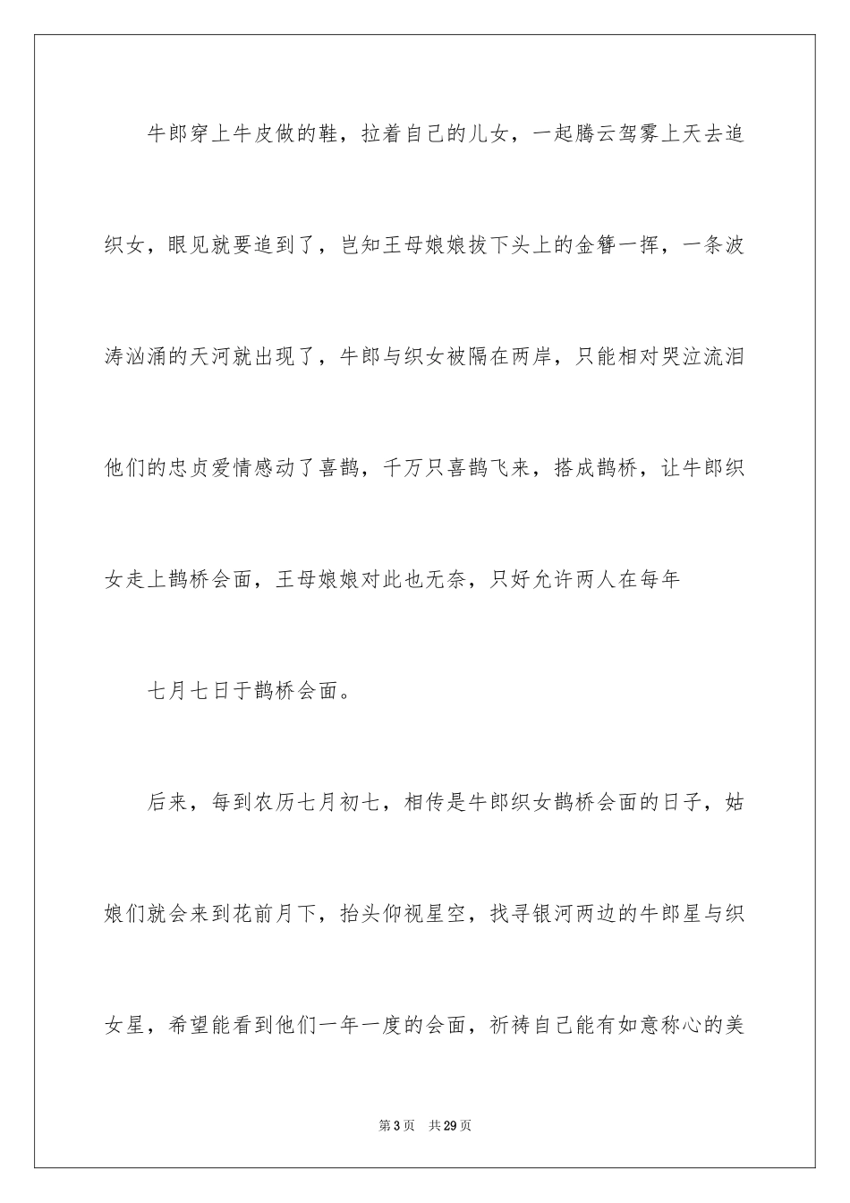 2024七夕小学作文_第3页