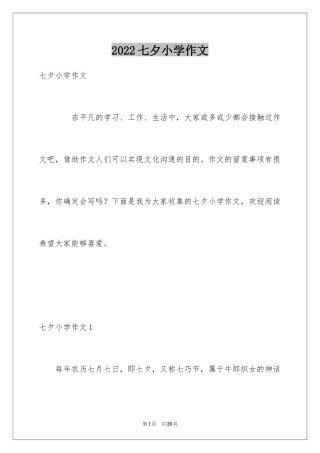 2024七夕小学作文