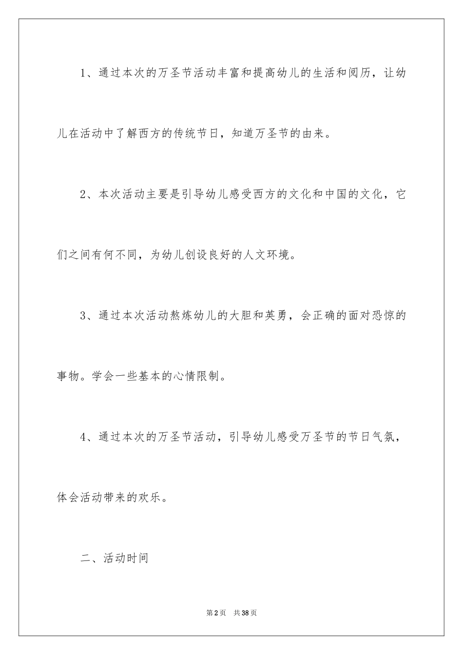 2024万圣节活动方案_23_第2页
