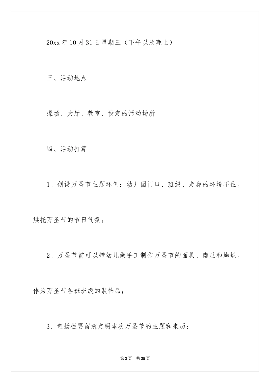 2024万圣节活动方案_23_第3页
