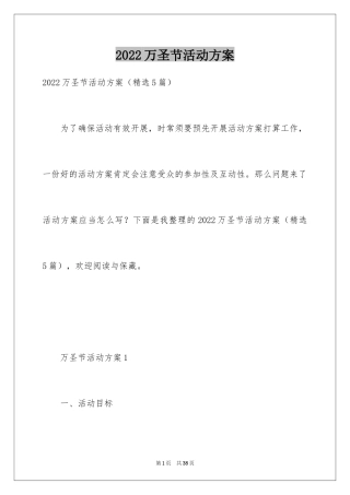 2024万圣节活动方案_23