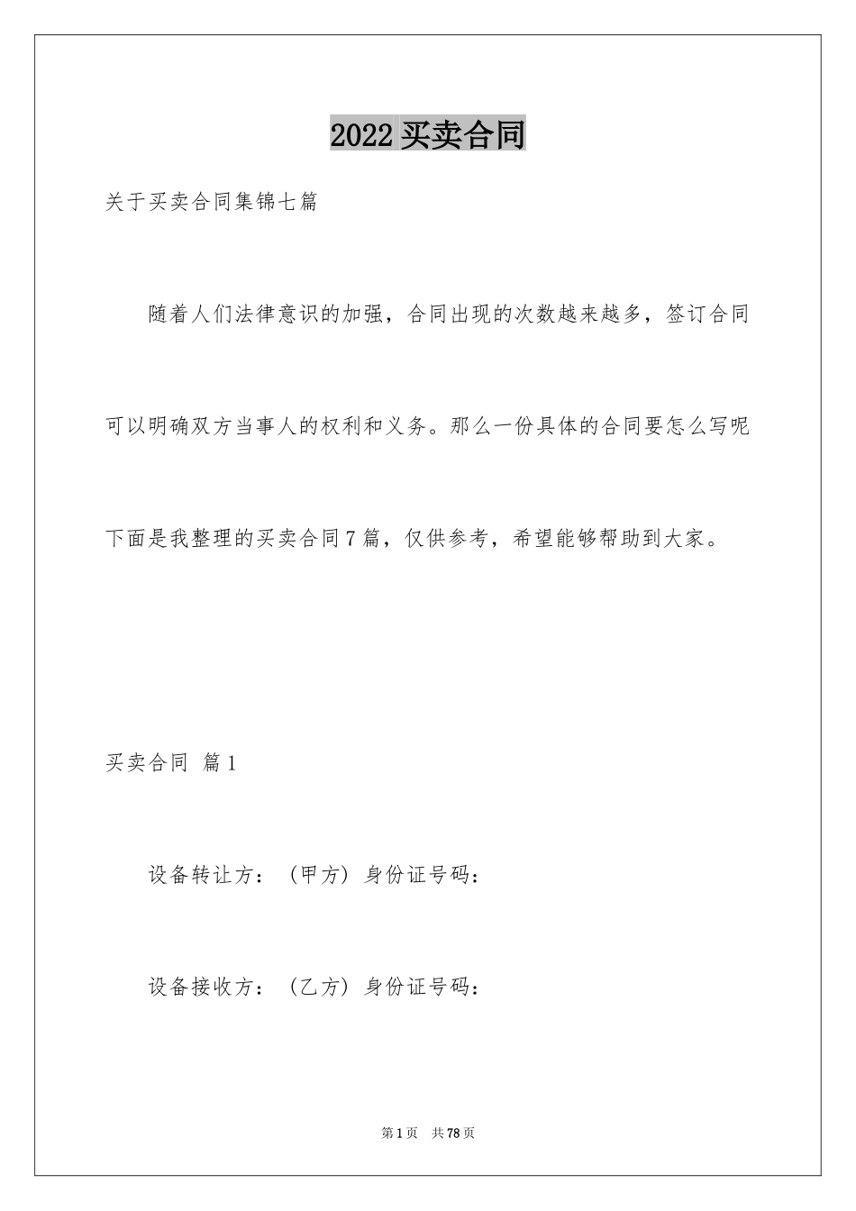 2024买卖合同_2430_第1页