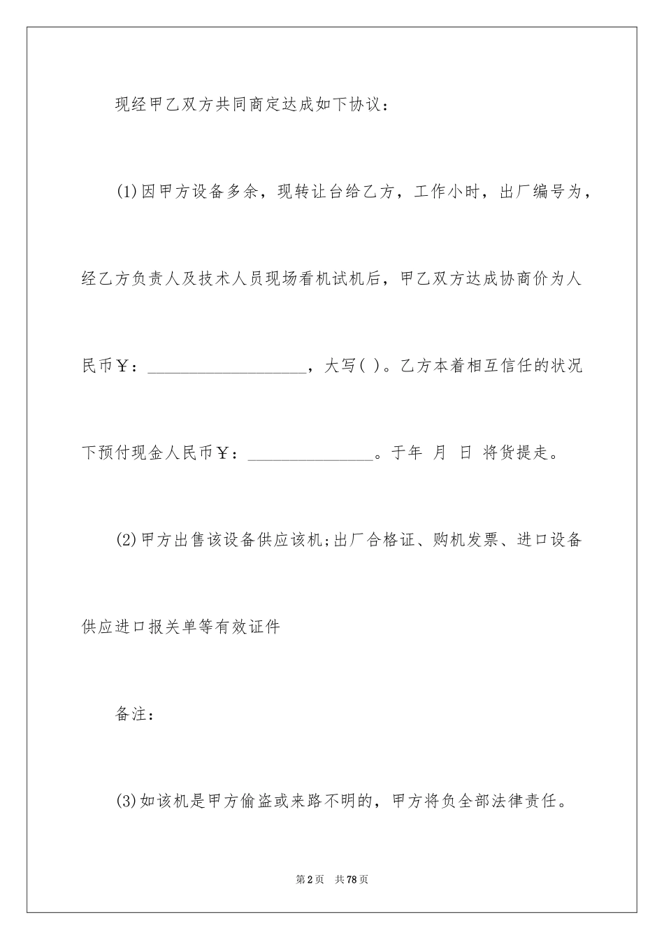 2024买卖合同_2430_第2页