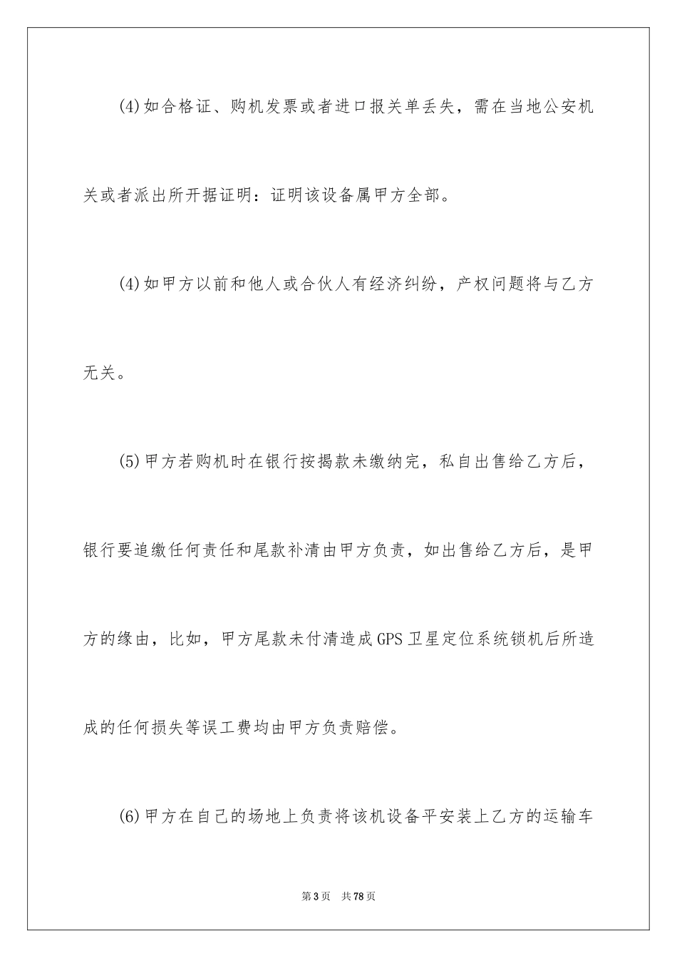 2024买卖合同_2430_第3页