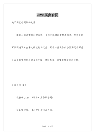 2024买卖合同_2430