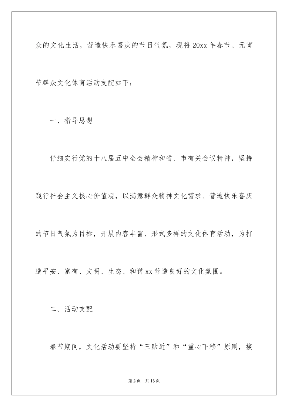 2024元宵节活动方案_20_第2页