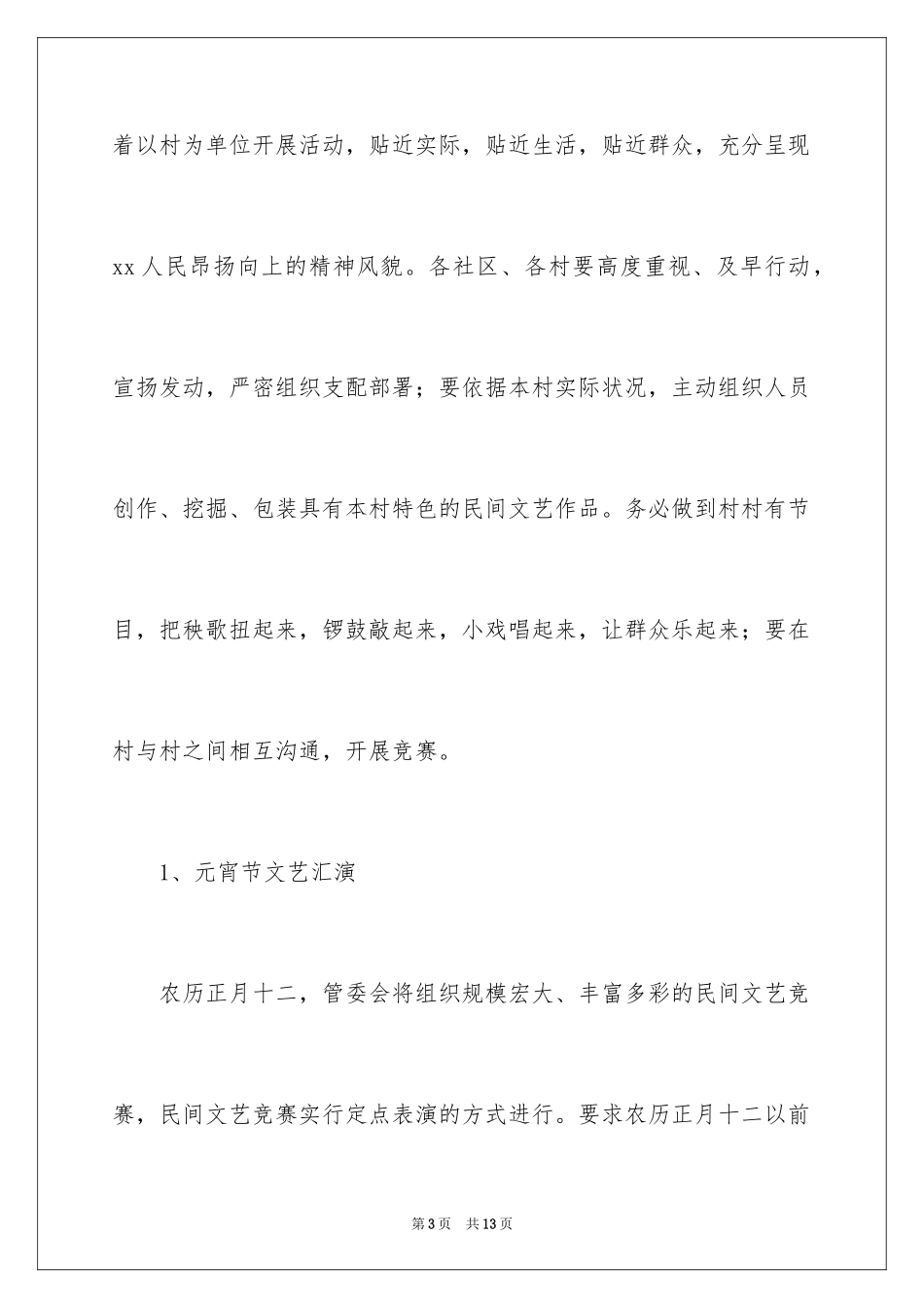 2024元宵节活动方案_20_第3页