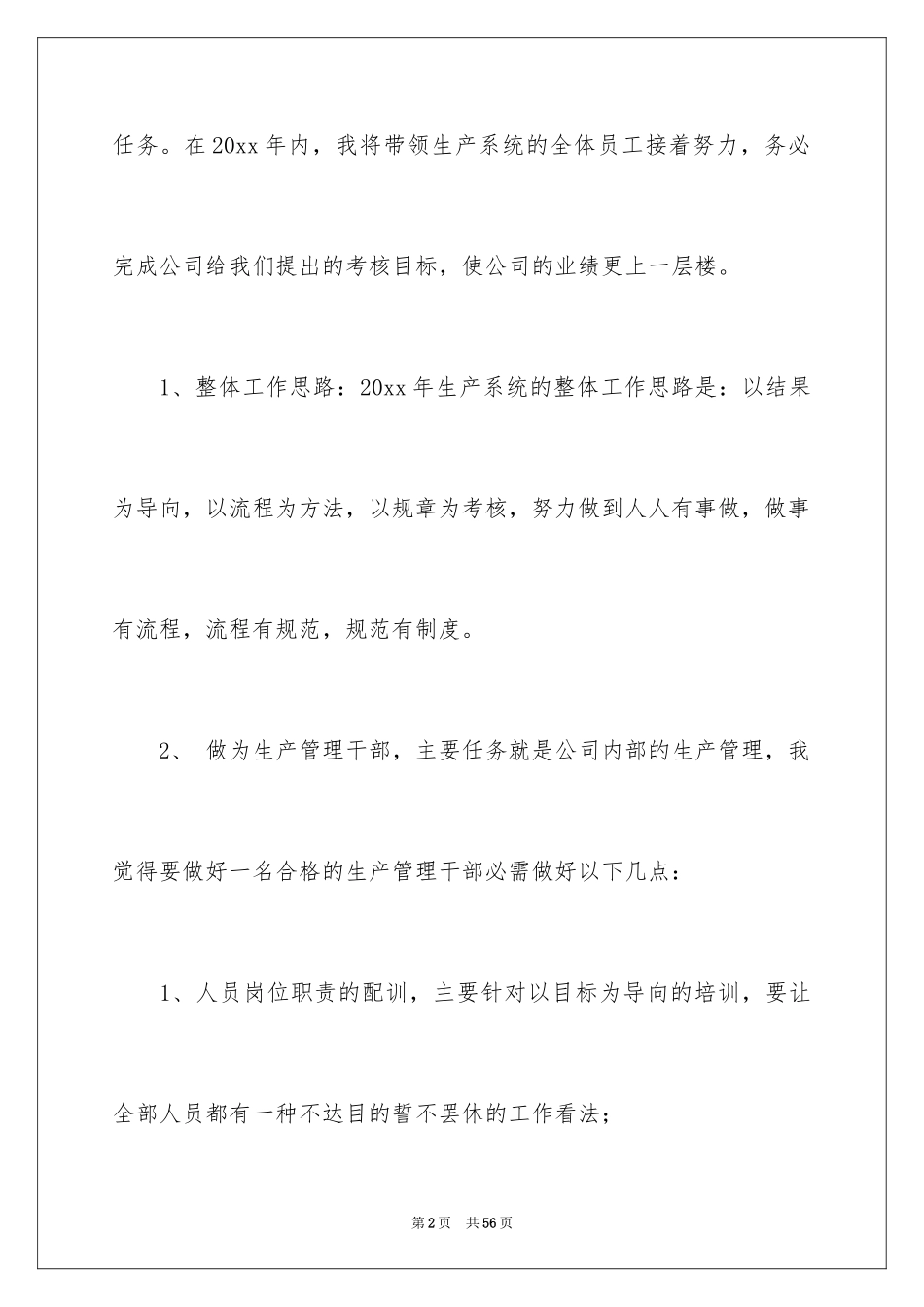 2024公司明年工作计划_第2页