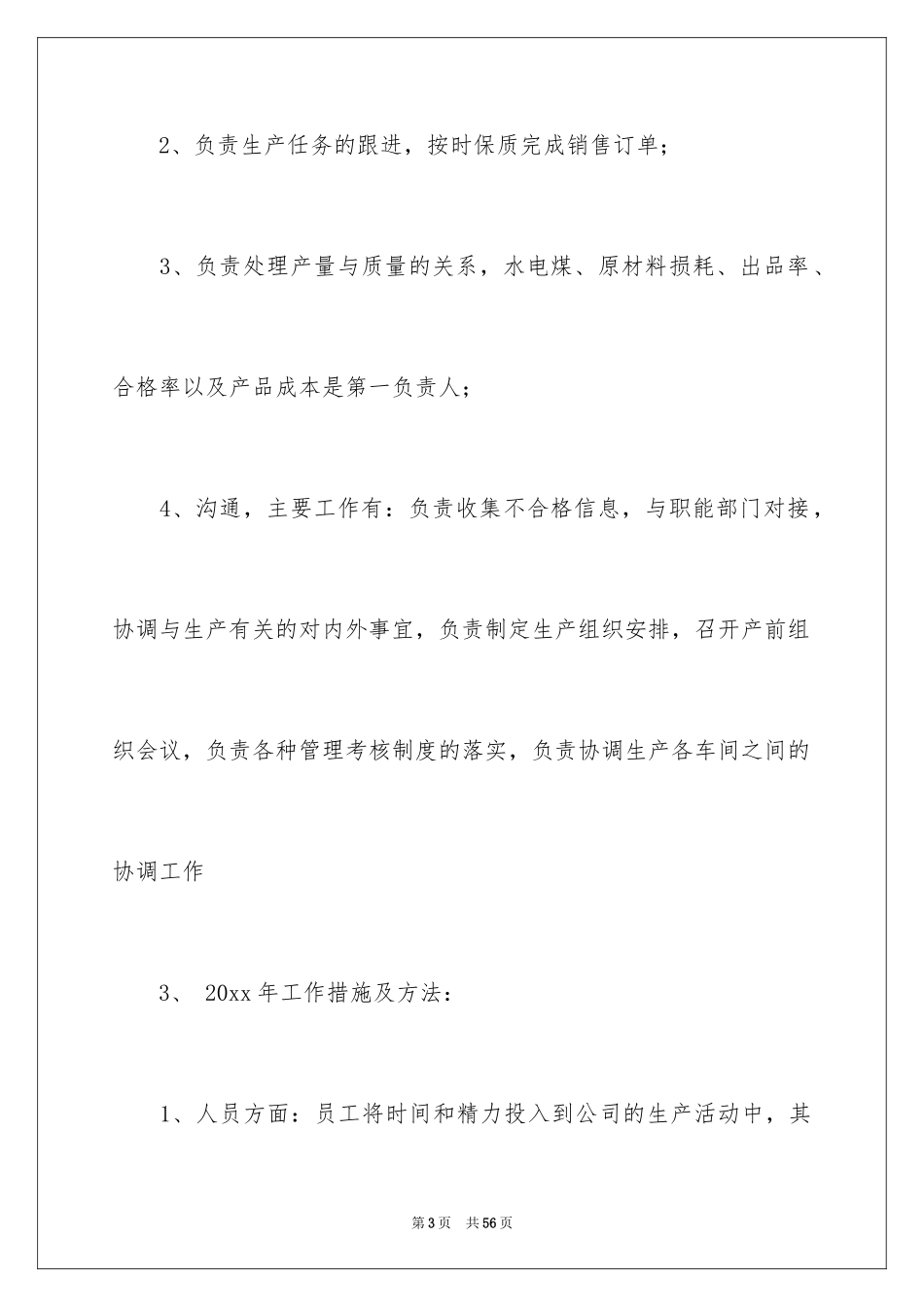 2024公司明年工作计划_第3页
