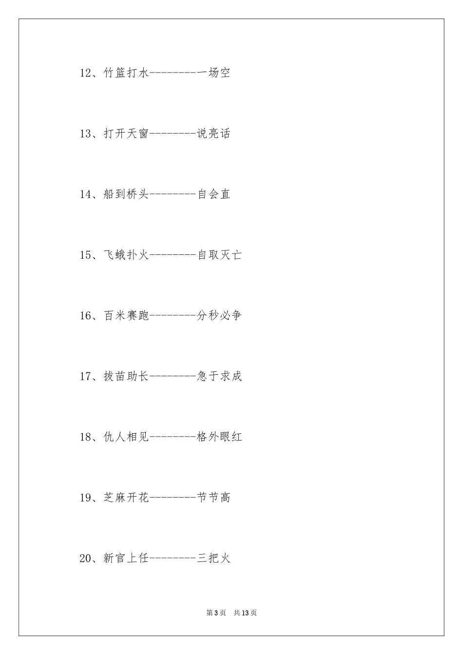 2024三年级小学生歇后语_第3页