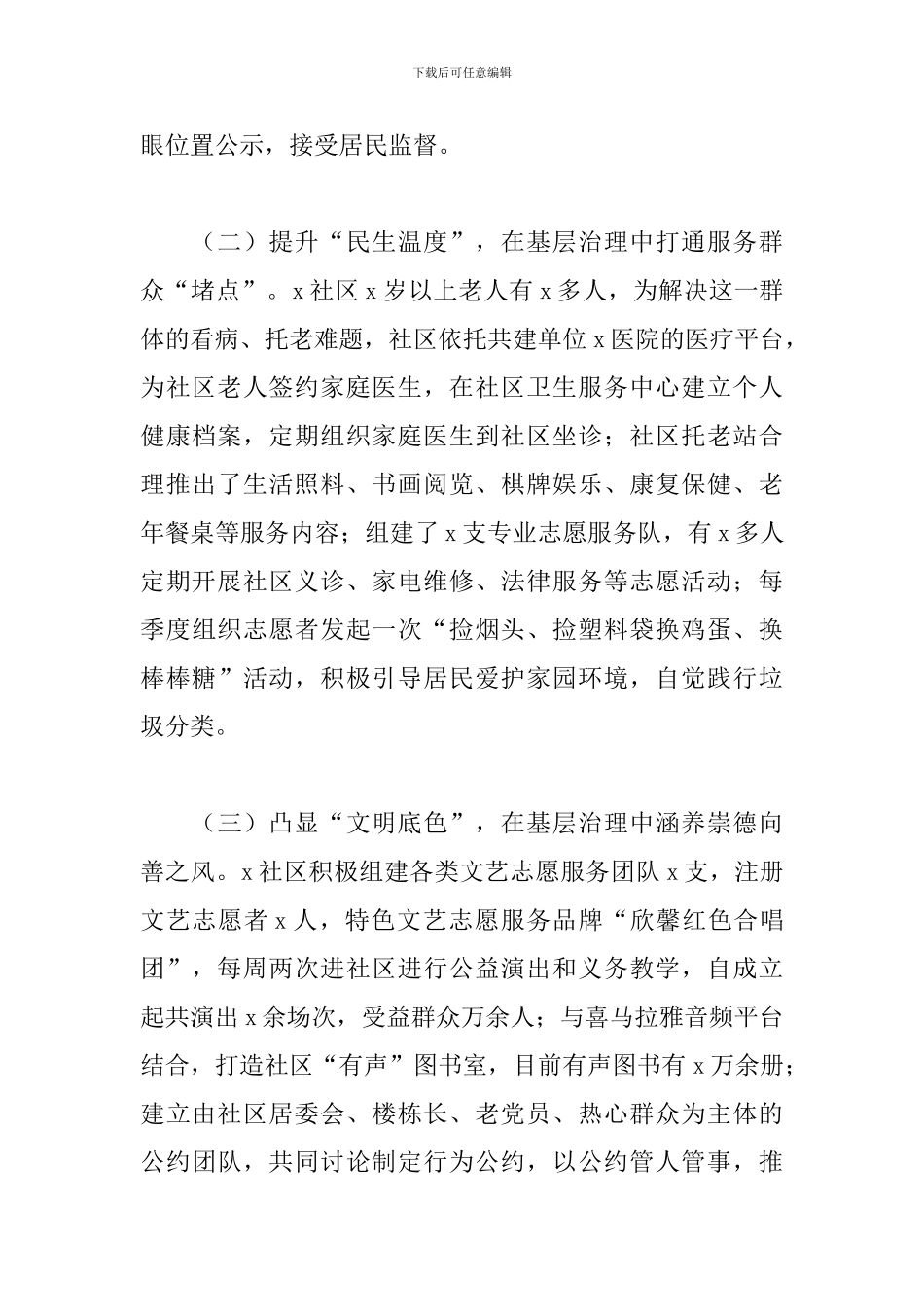 关于社区基层治理效能的调研报告_第3页