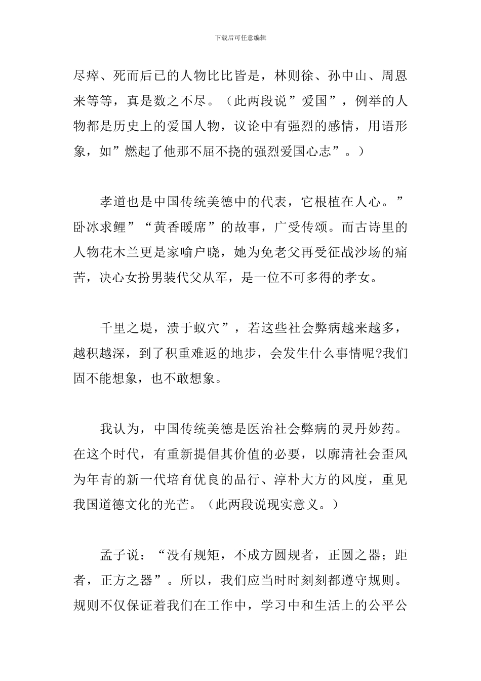 关于中华传统美德的演讲稿文本五篇_第2页