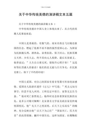 关于中华传统美德的演讲稿文本五篇