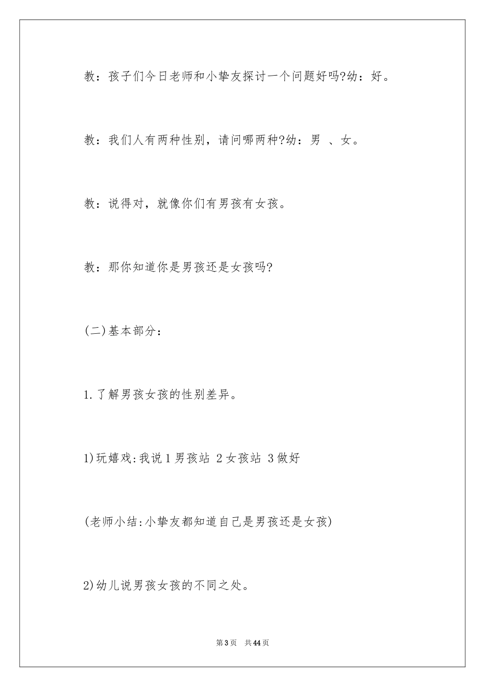 2024大班社会《男孩女孩》教案_3_第3页