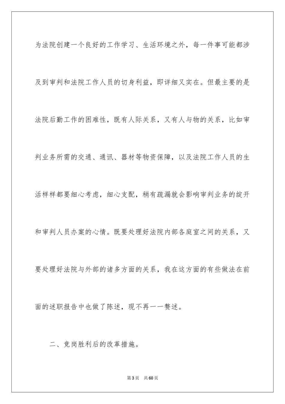 2024办公室主任竞聘演讲稿_314_第3页