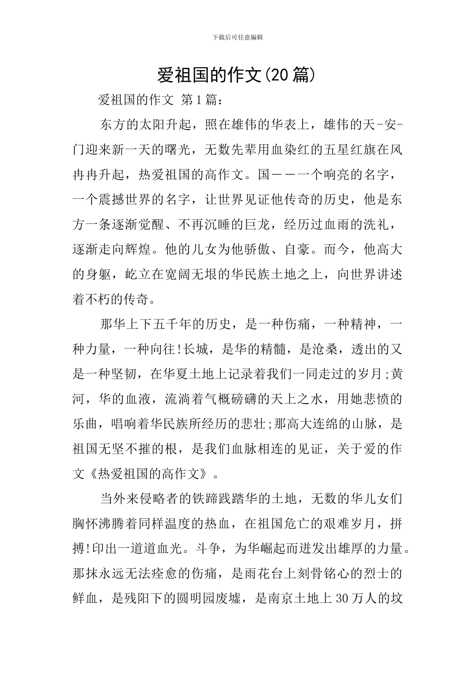 爱祖国的作文_第1页