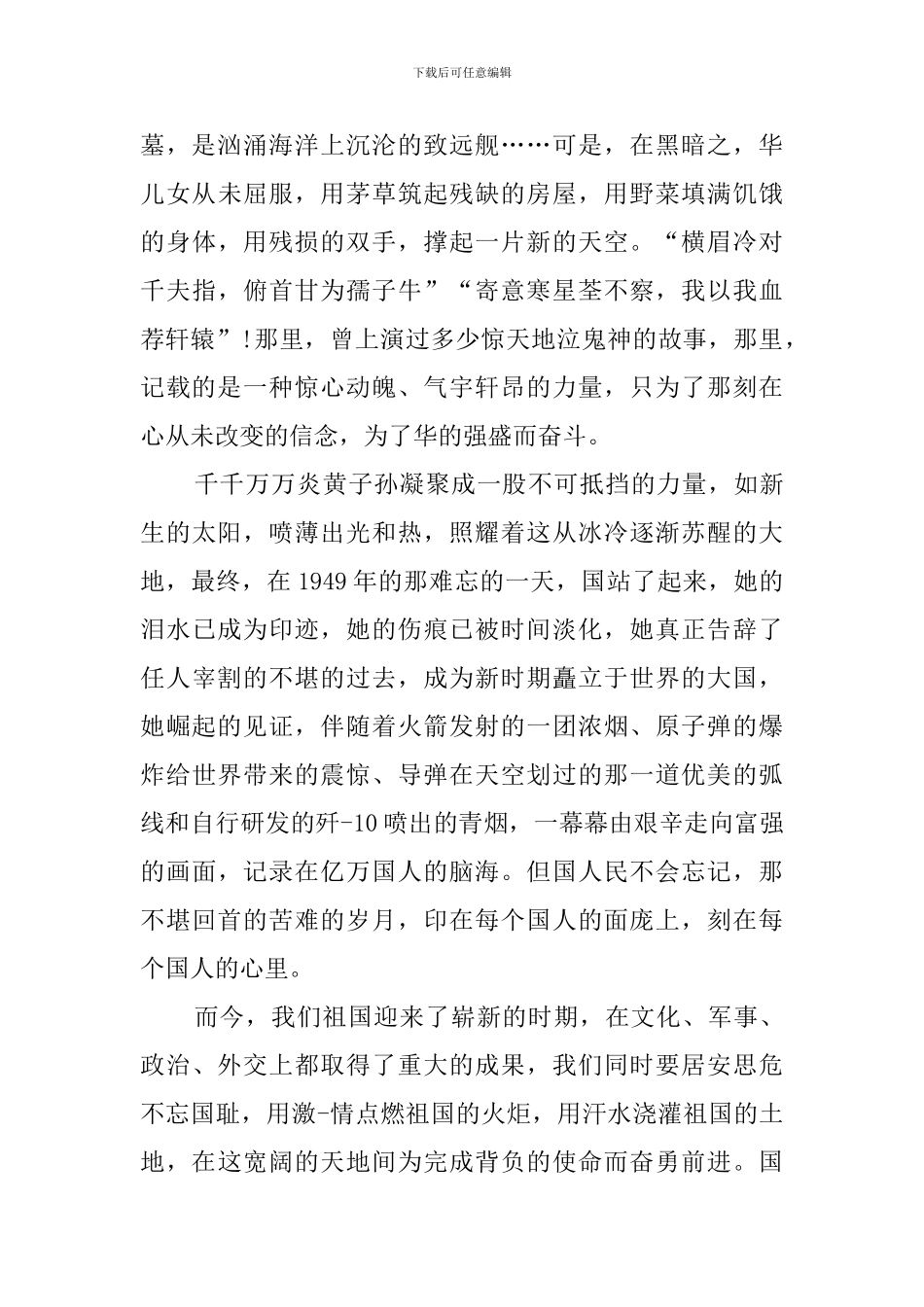 爱祖国的作文_第2页