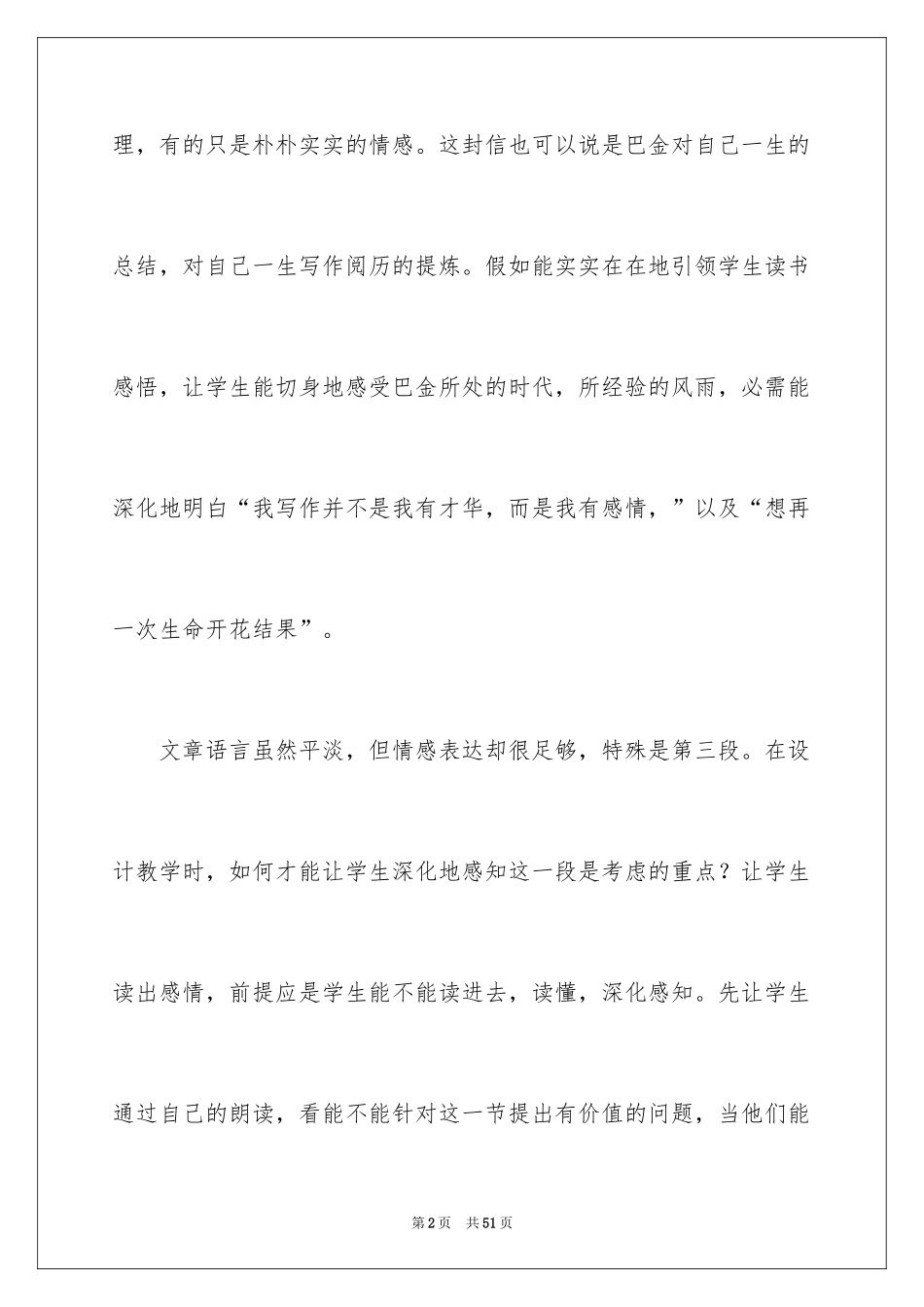2024《给家乡孩子的信》教学反思_1_第2页