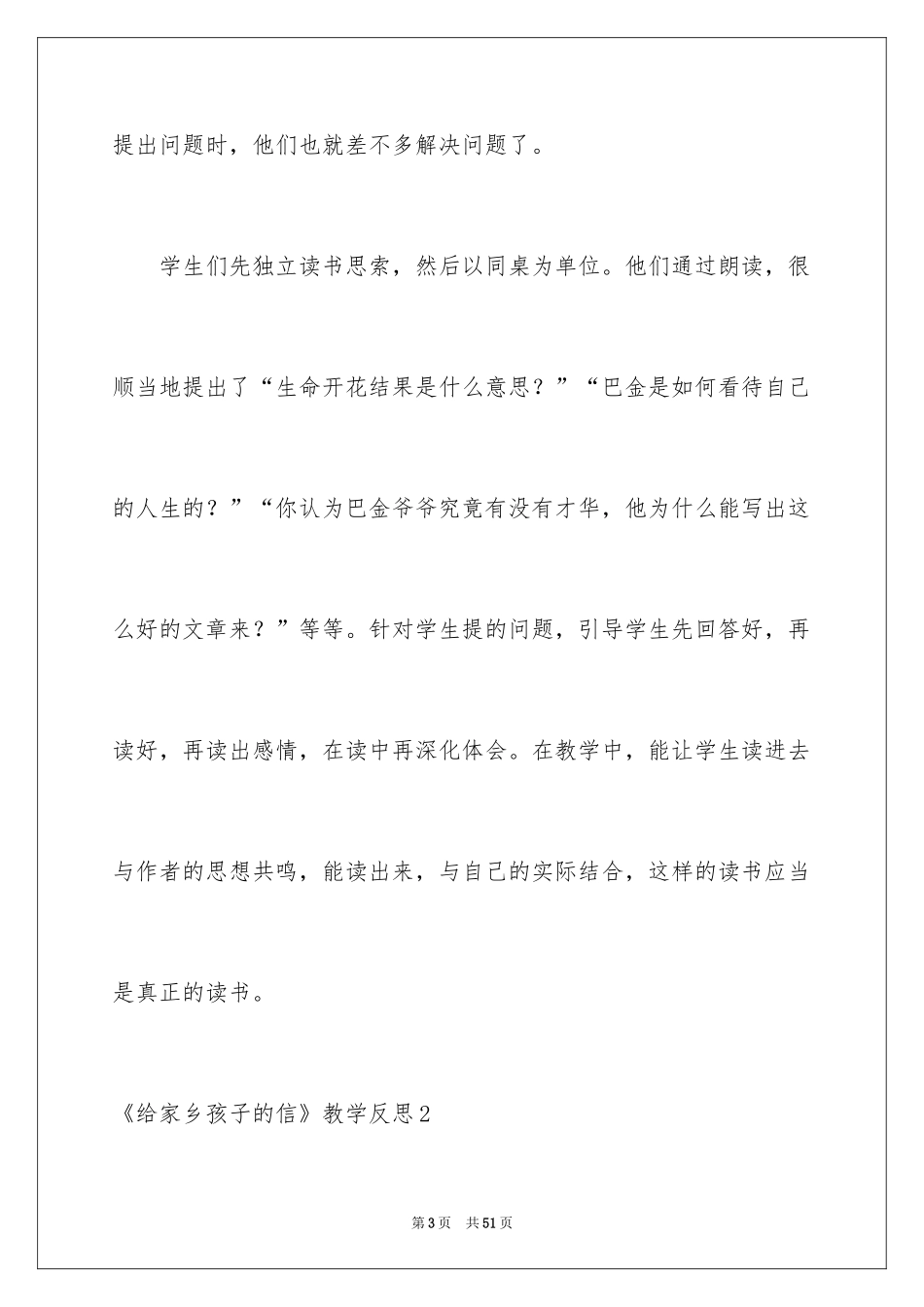 2024《给家乡孩子的信》教学反思_1_第3页