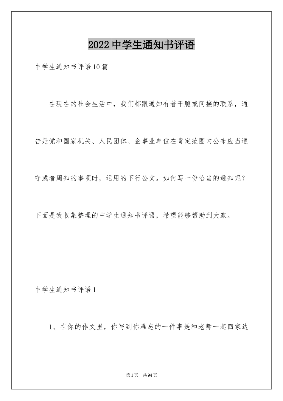 2024中学生通知书评语_3_第1页