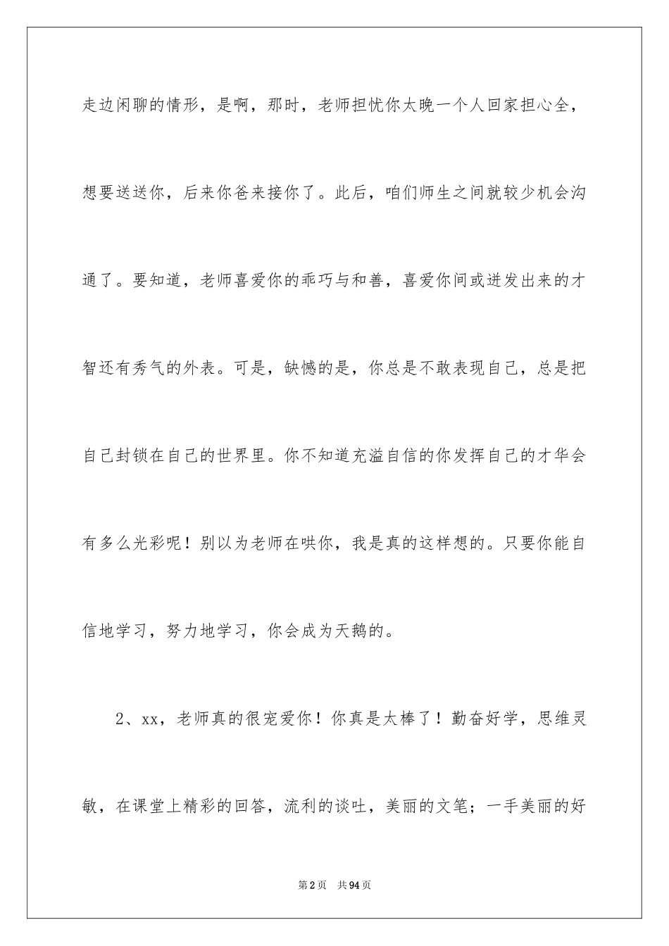 2024中学生通知书评语_3_第2页