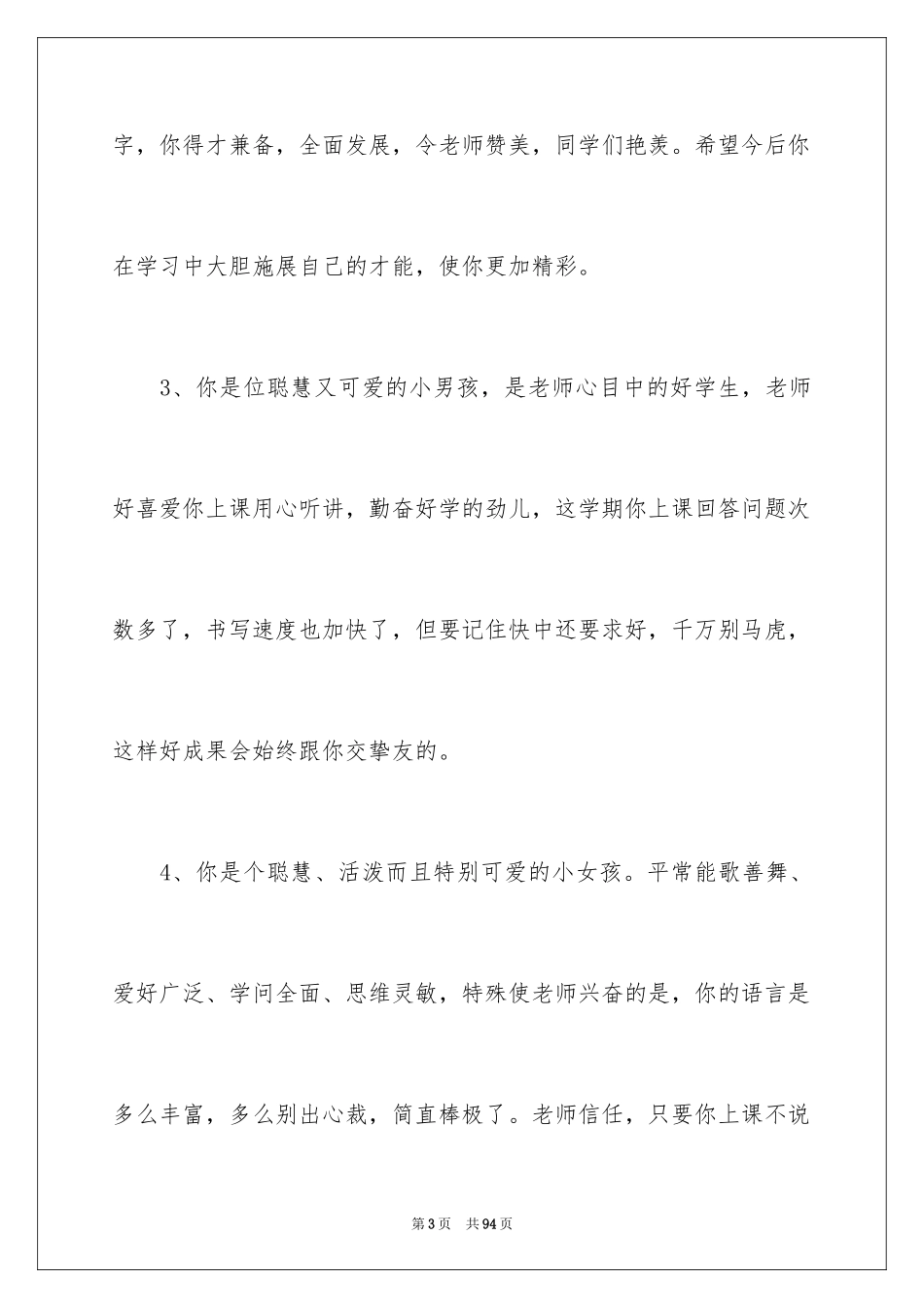 2024中学生通知书评语_3_第3页