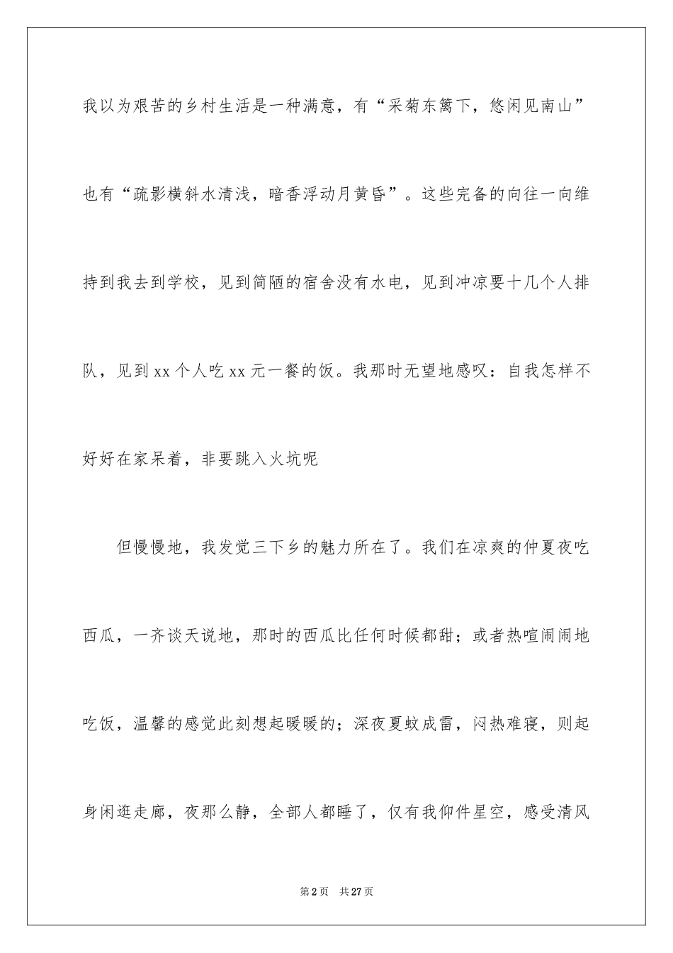 2024大学生三下乡社会实践心得体会_第2页