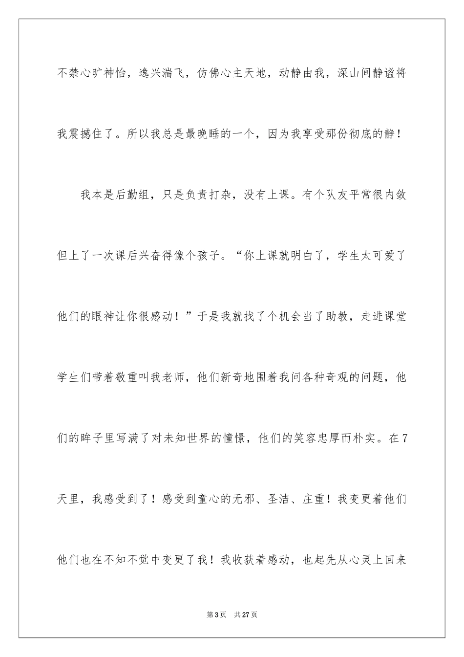 2024大学生三下乡社会实践心得体会_第3页