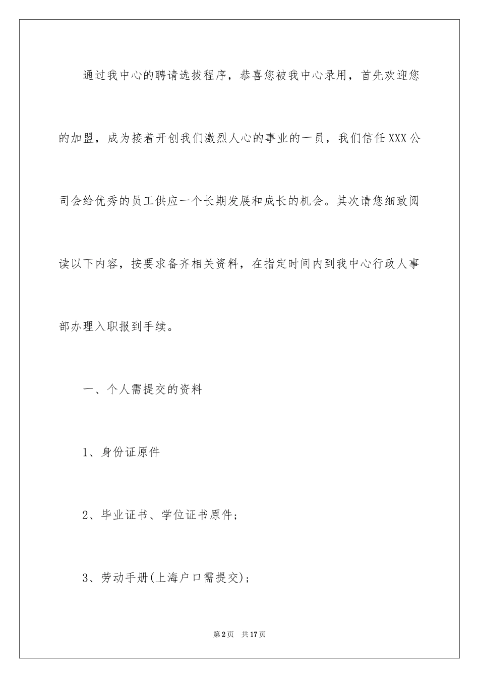 2024员工录用通知_9_第2页