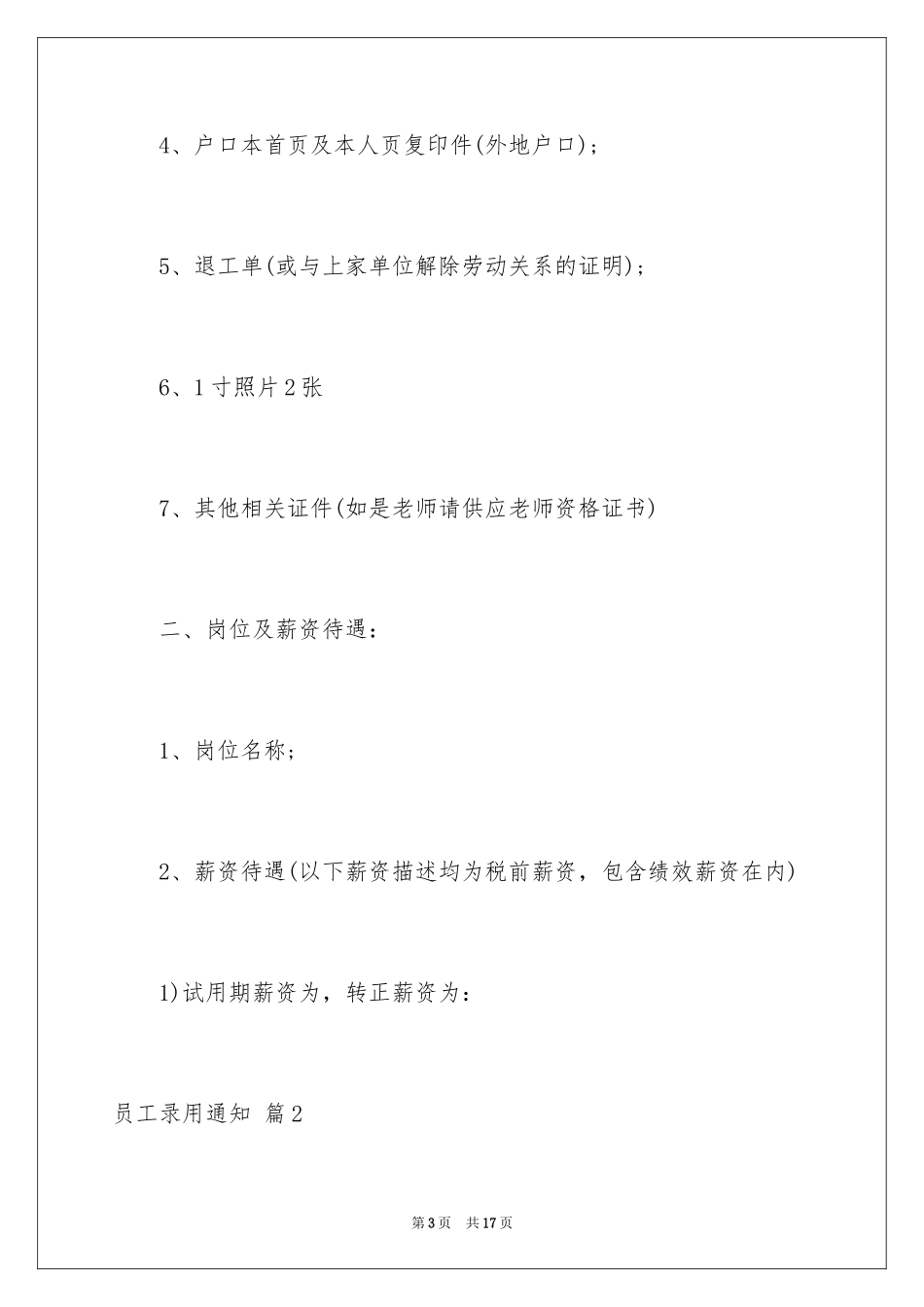 2024员工录用通知_9_第3页