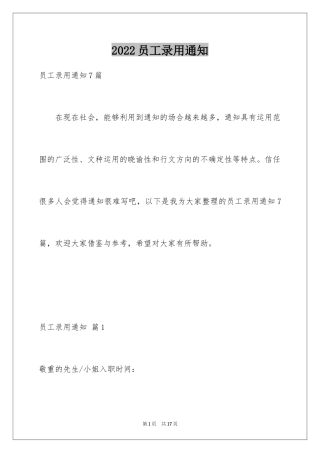 2024员工录用通知_9