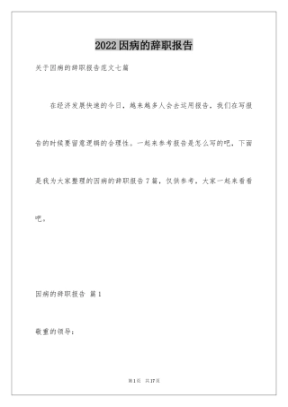 2024因病的辞职报告_3